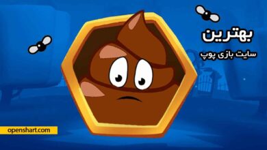 بهترین سایت بازی پوپ