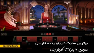 سایت کازینو زنده فارسی