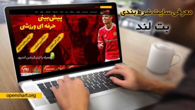 ورود به سایت بت لند بدون فیلتر Betland 90
